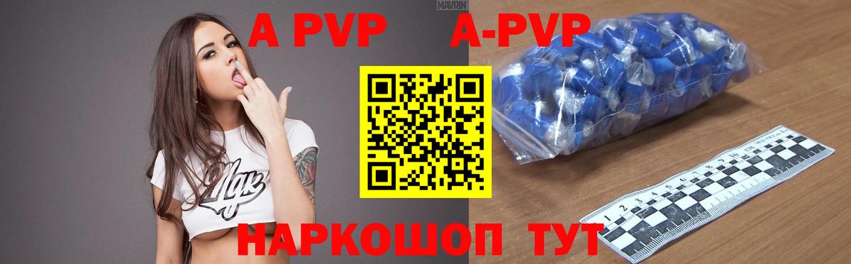 APVP Crystall Алексин