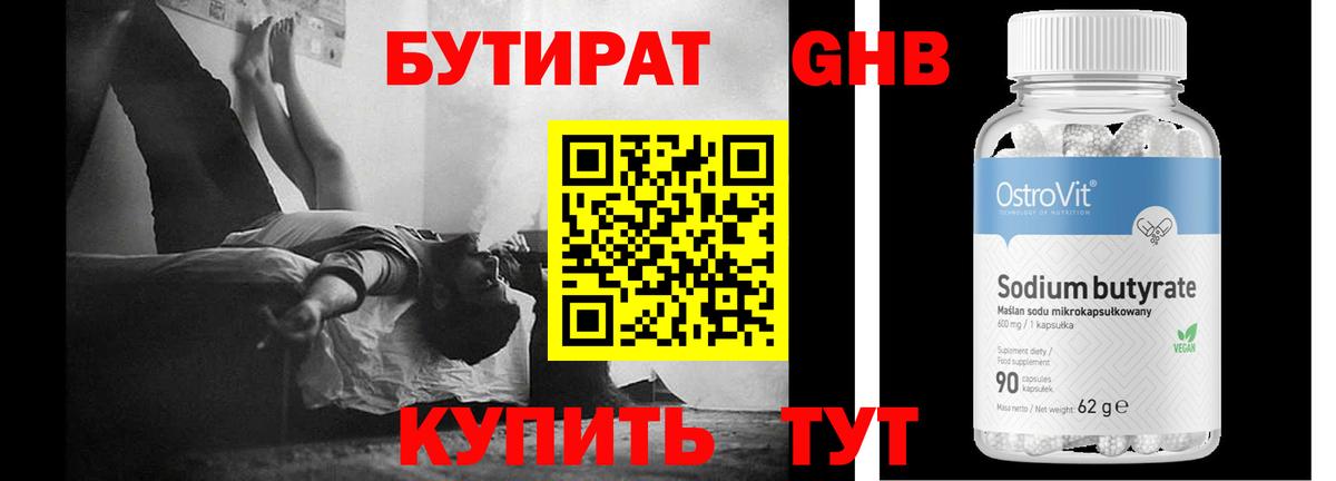 Алексин  Бутират  Вход с VPN  Бутират GHB 