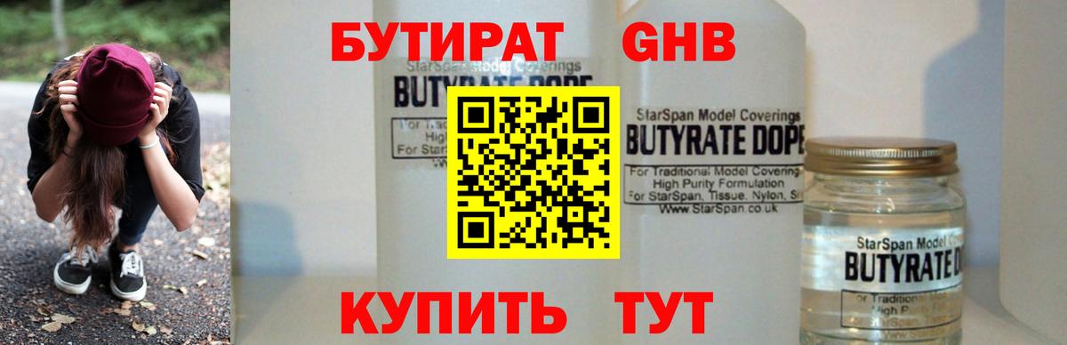 БУТИРАТ 1.4BDO Алексин