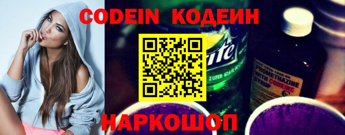 Алексин  Codein Purple Drank  Кодеиновый сироп Lean Purple Drank  Вход с VPN 