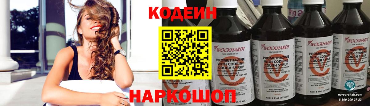 Кодеиновый сироп Lean напиток Lean (лин) Алексин
