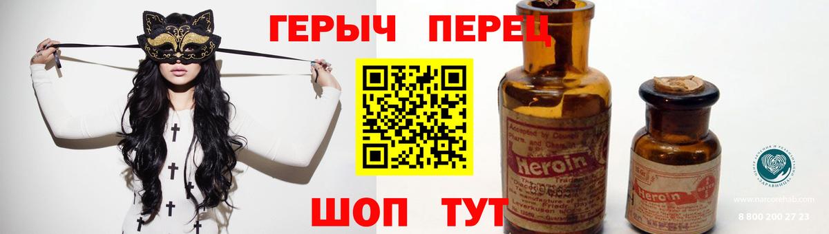 ГЕРОИН герыч Алексин