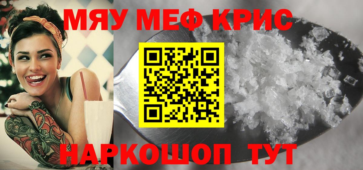 Меф мяу мяу мука Алексин